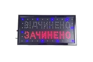 Вивіска "відчинено" або "зачинено"